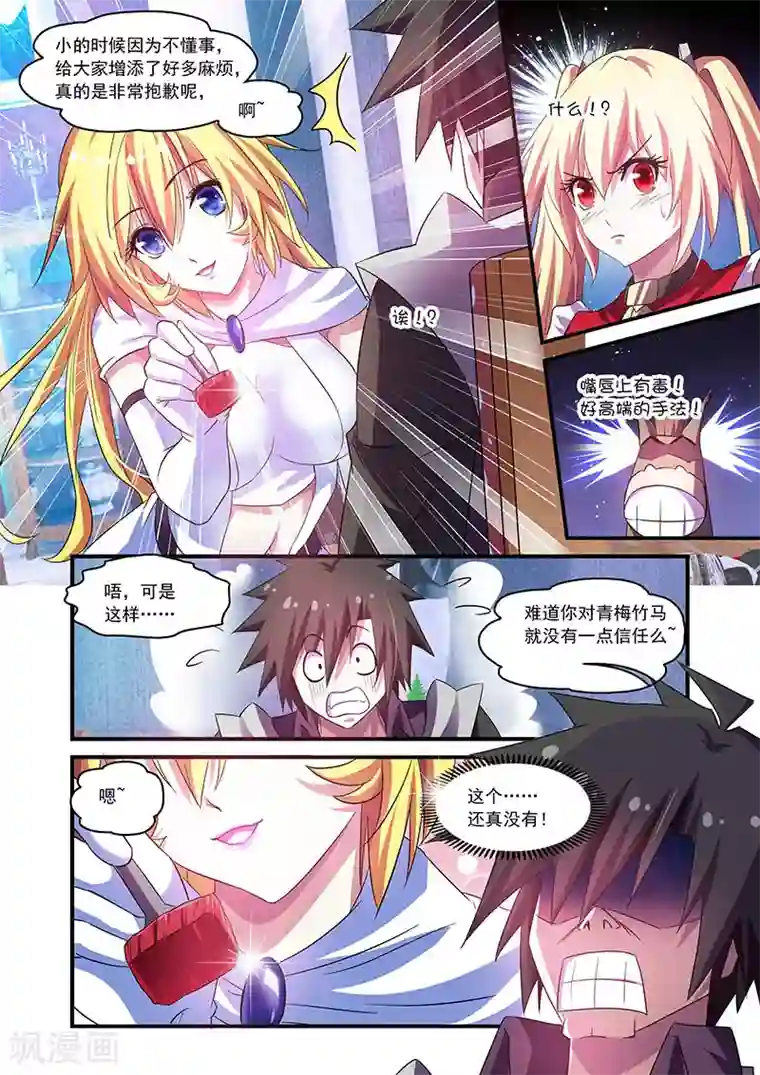 魔王与勇者与圣剑神殿第71话