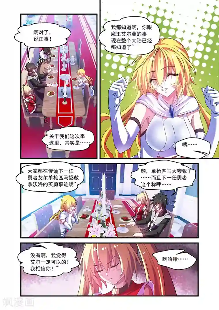 魔王与勇者与圣剑神殿第71话