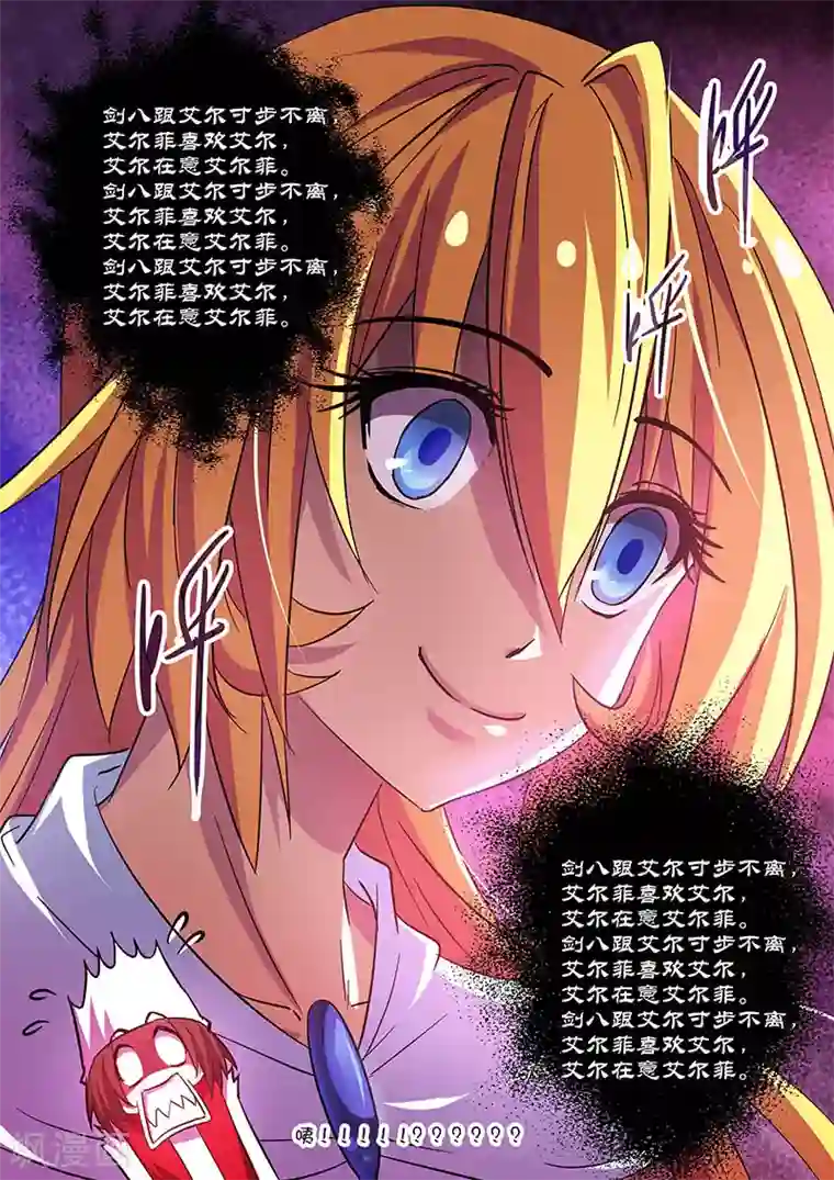 魔王与勇者与圣剑神殿第72话