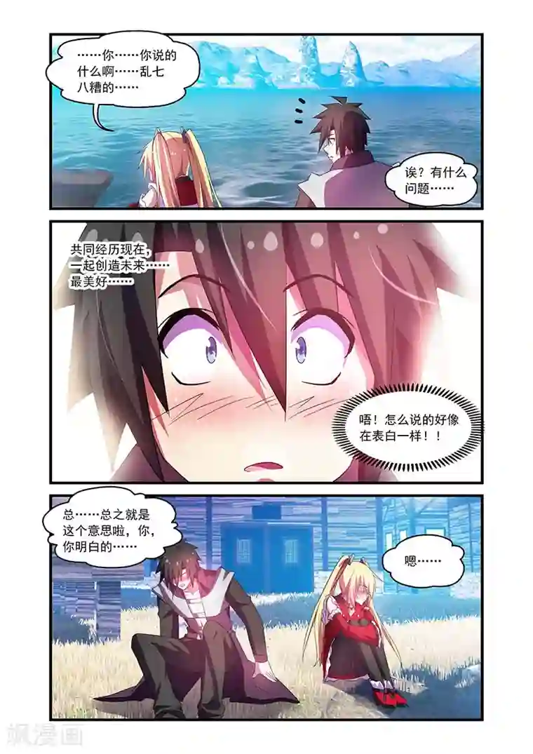 魔王与勇者与圣剑神殿第72话