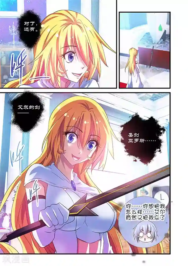 魔王与勇者与圣剑神殿第72话