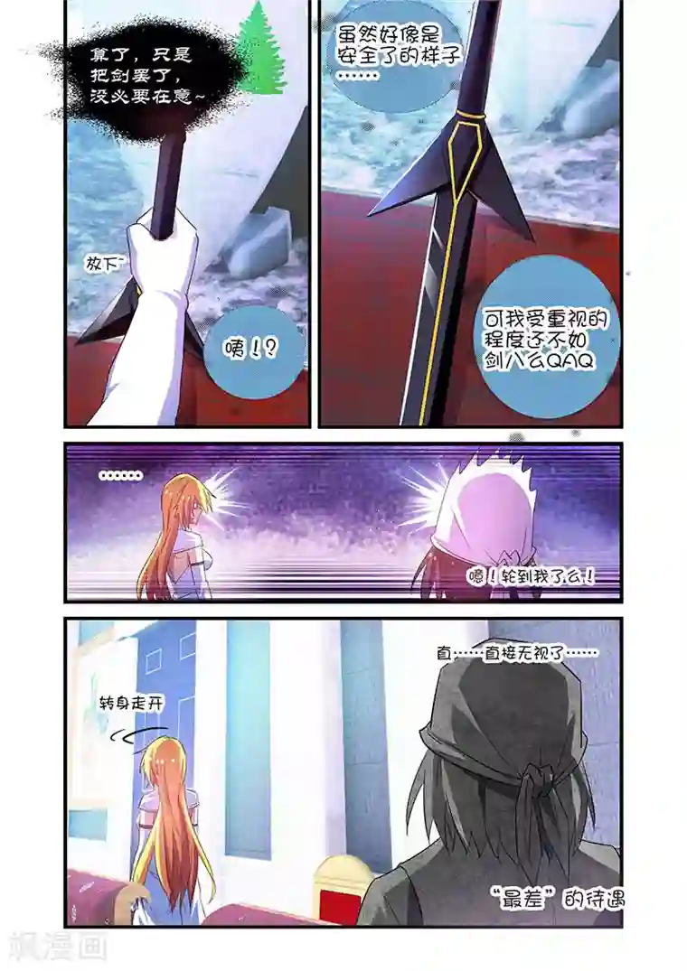 魔王与勇者与圣剑神殿第72话