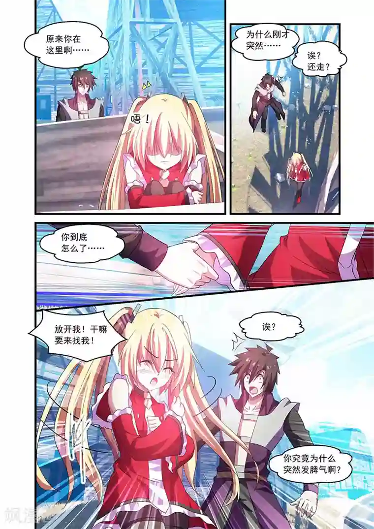 魔王与勇者与圣剑神殿第72话