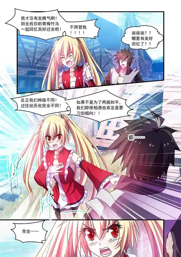 魔王与勇者与圣剑神殿第72话