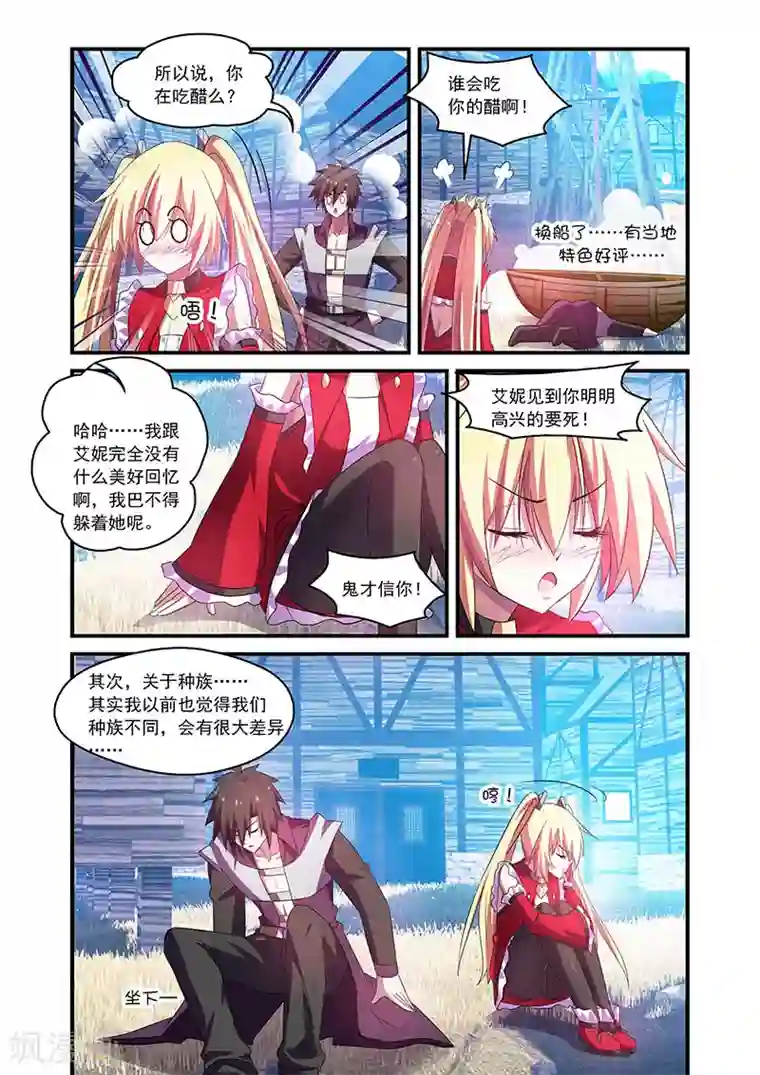 魔王与勇者与圣剑神殿第72话