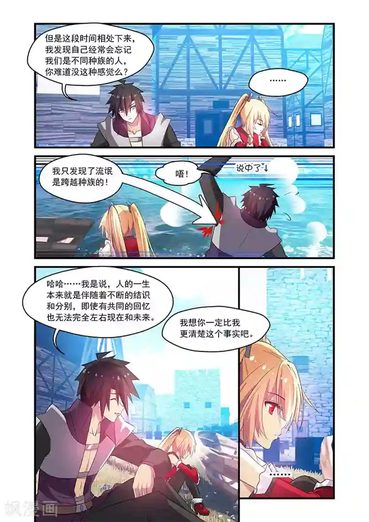 魔王与勇者与圣剑神殿第72话