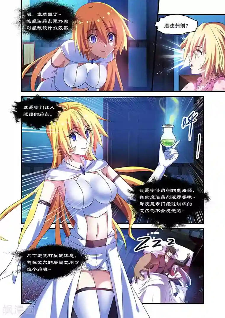 魔王与勇者与圣剑神殿第73话