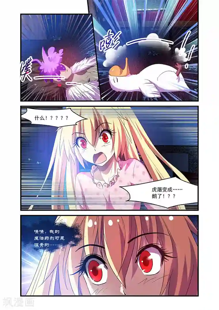 魔王与勇者与圣剑神殿第73话