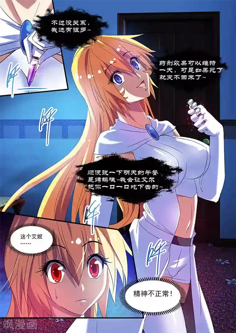 魔王与勇者与圣剑神殿第73话