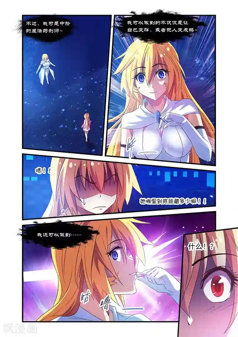 魔王与勇者与圣剑神殿第73话