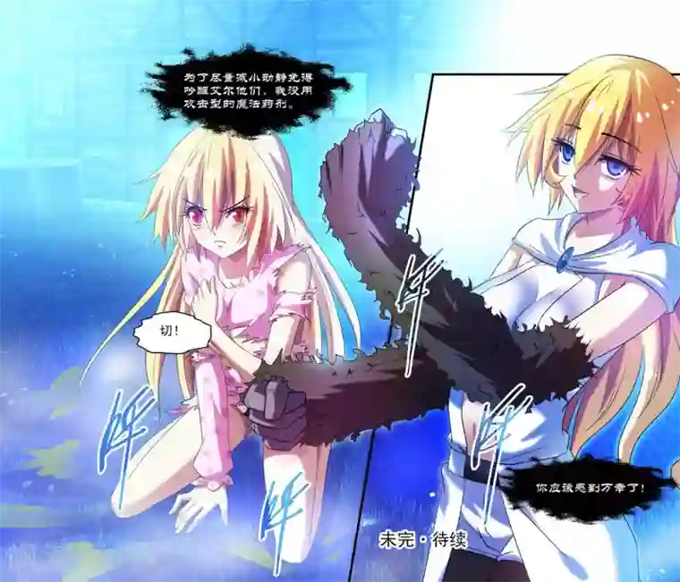 魔王与勇者与圣剑神殿第74话