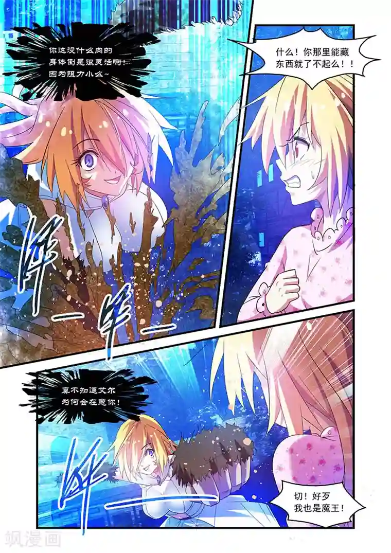 魔王与勇者与圣剑神殿第74话