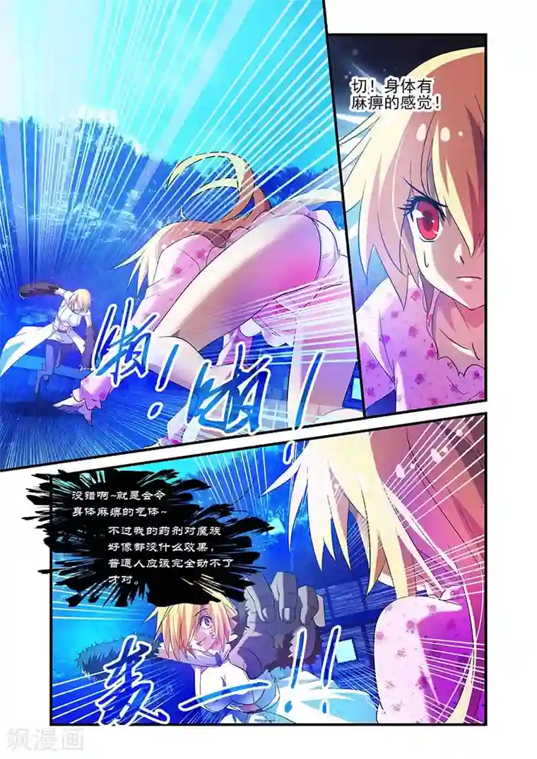 魔王与勇者与圣剑神殿第74话