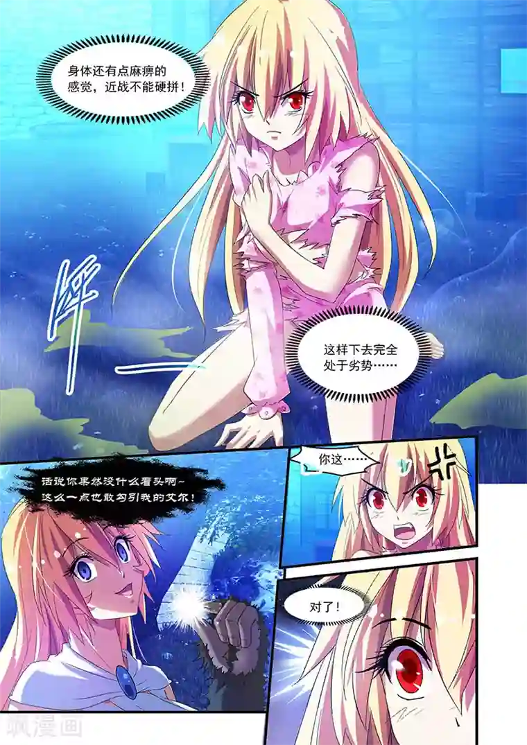 魔王与勇者与圣剑神殿第75话