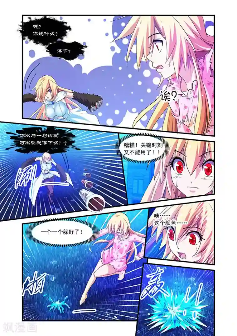 魔王与勇者与圣剑神殿第75话