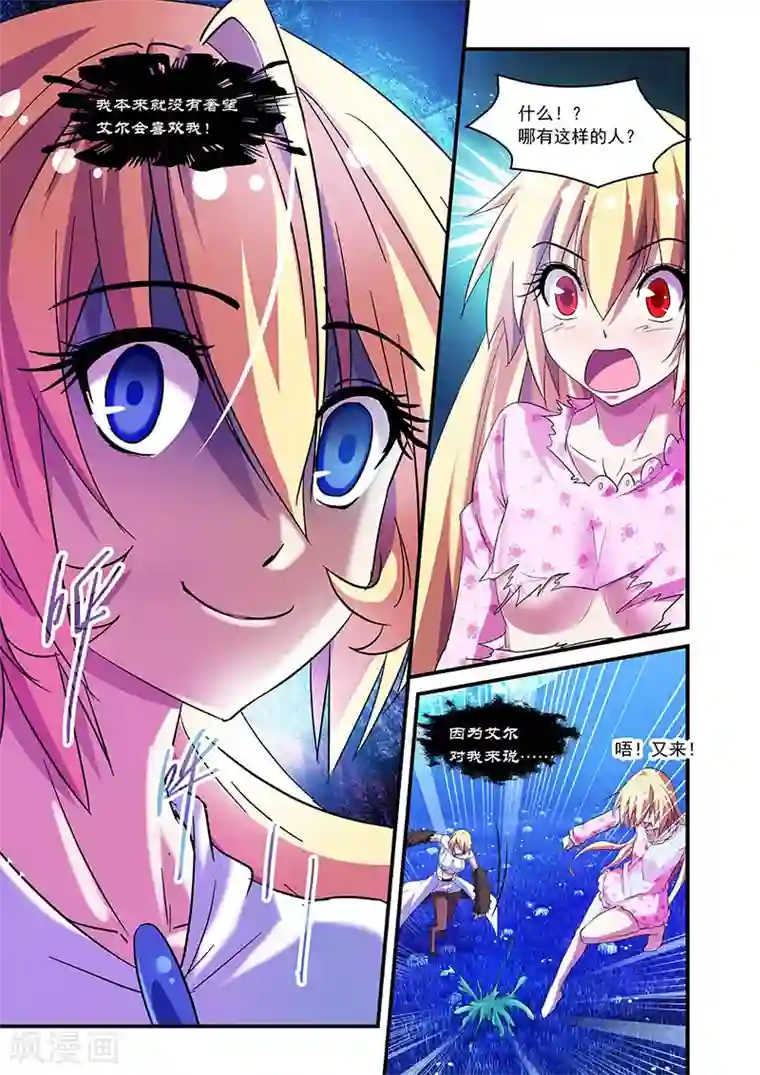 魔王与勇者与圣剑神殿第75话