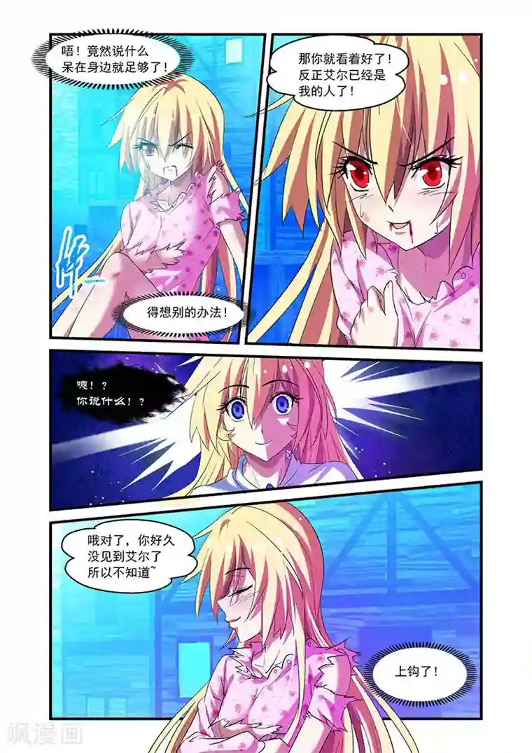 魔王与勇者与圣剑神殿第75话