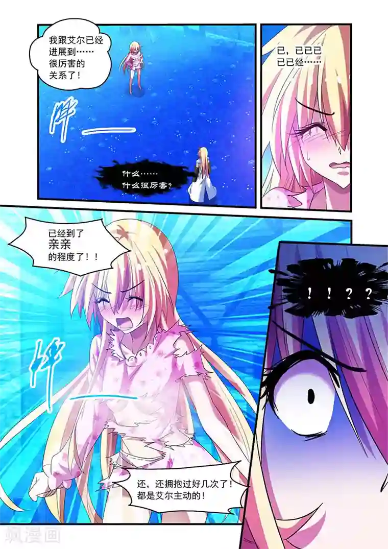 魔王与勇者与圣剑神殿第75话