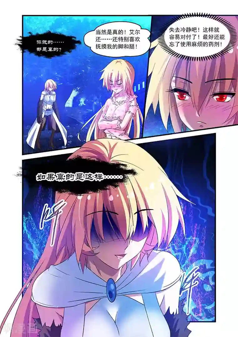 魔王与勇者与圣剑神殿第75话