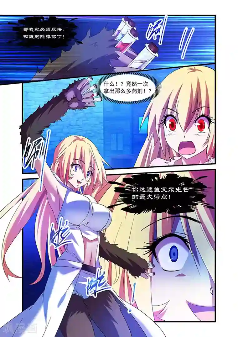 魔王与勇者与圣剑神殿第75话