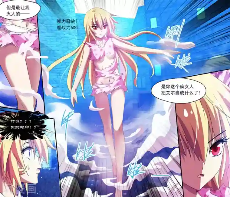 魔王与勇者与圣剑神殿第76话