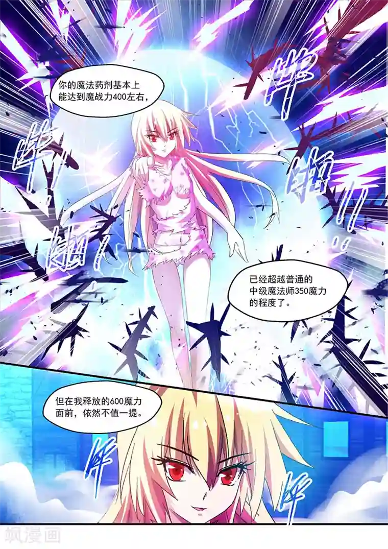 魔王与勇者与圣剑神殿第76话