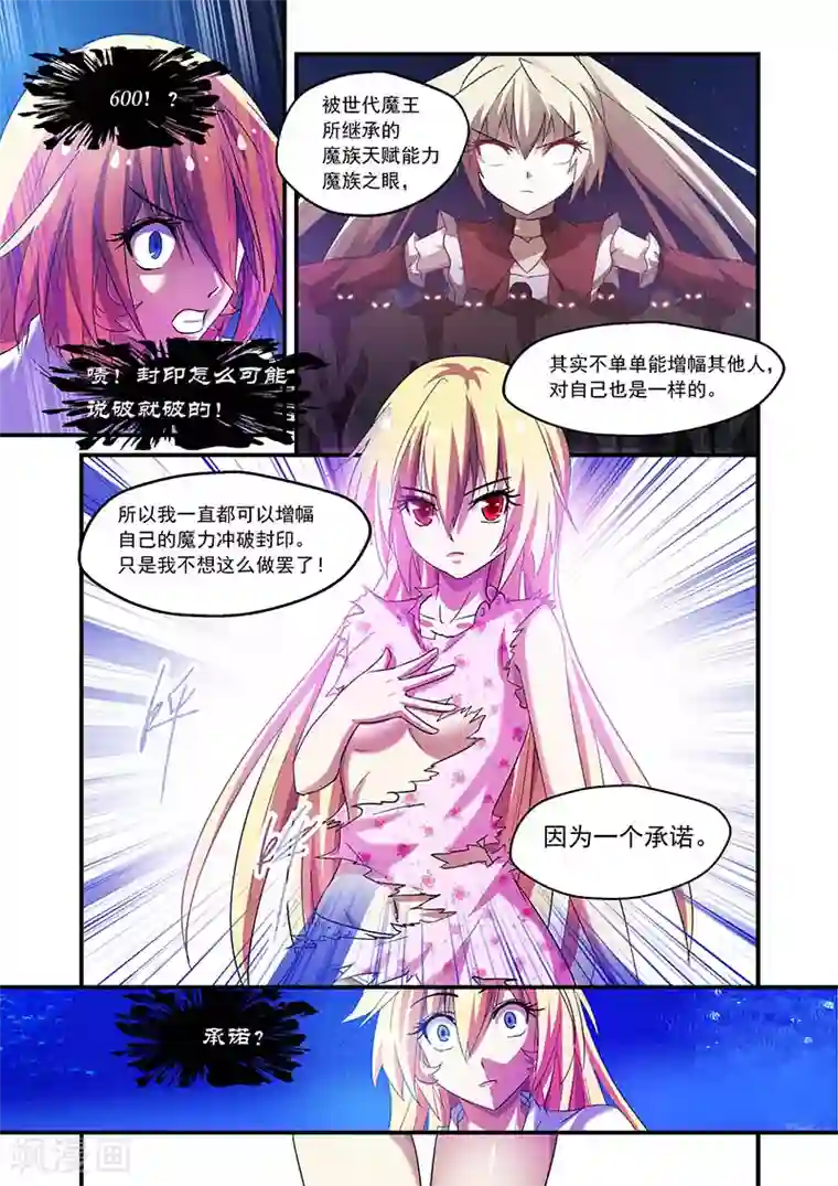 魔王与勇者与圣剑神殿第76话