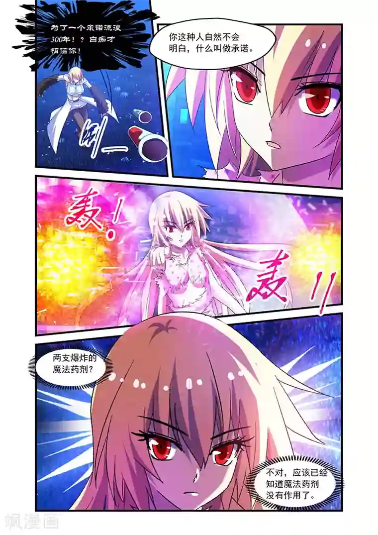 魔王与勇者与圣剑神殿第76话