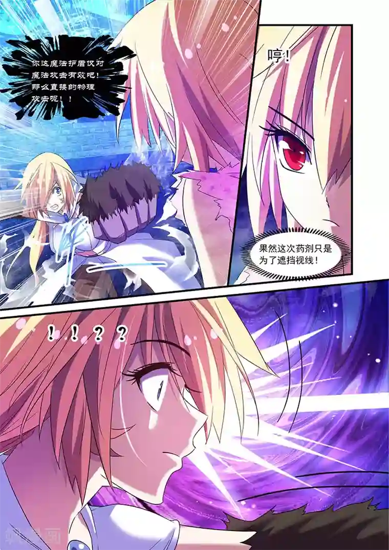 魔王与勇者与圣剑神殿第76话