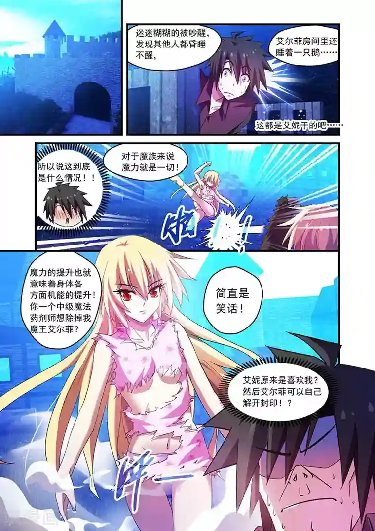 魔王与勇者与圣剑神殿第77话