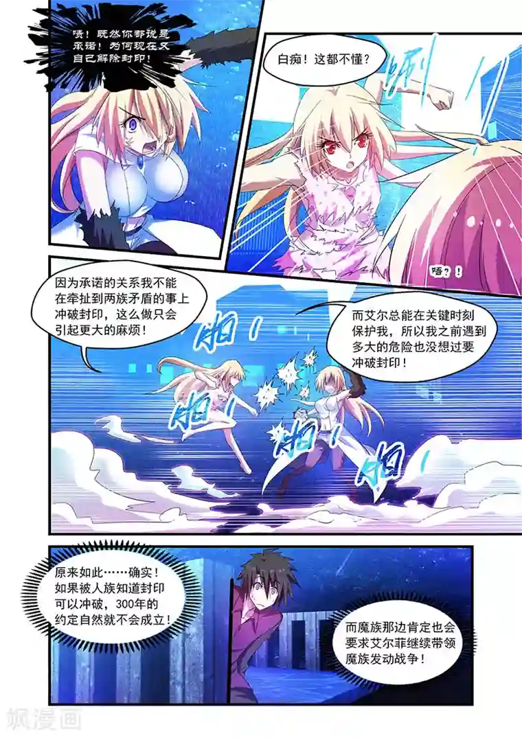 魔王与勇者与圣剑神殿第77话