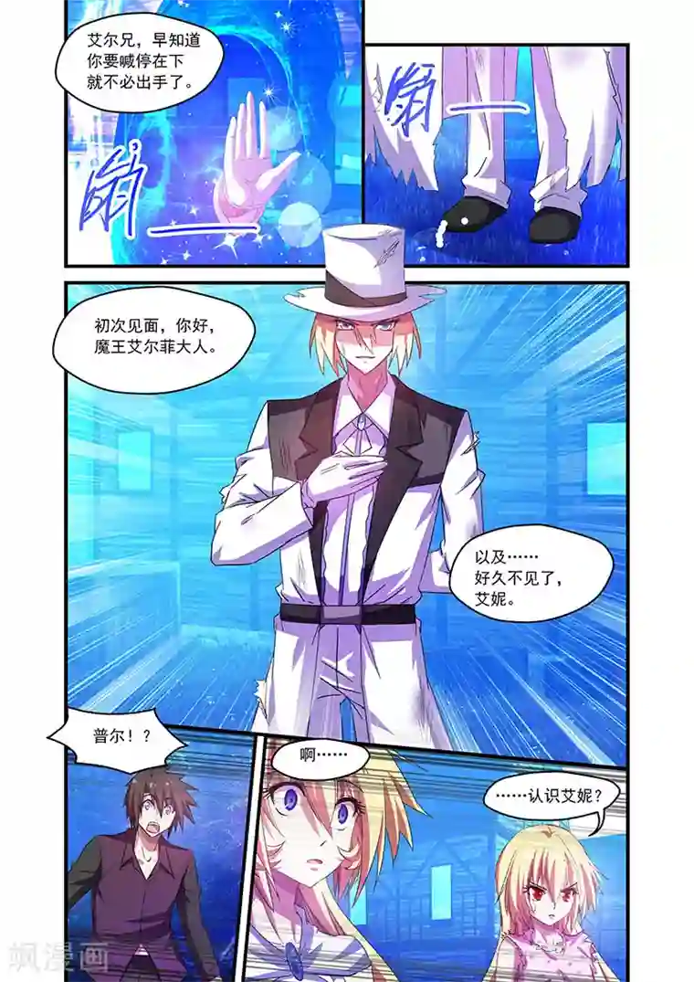 魔王与勇者与圣剑神殿第77话