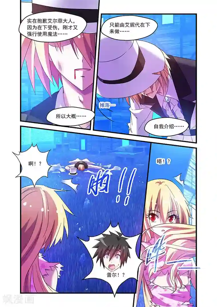 魔王与勇者与圣剑神殿第77话