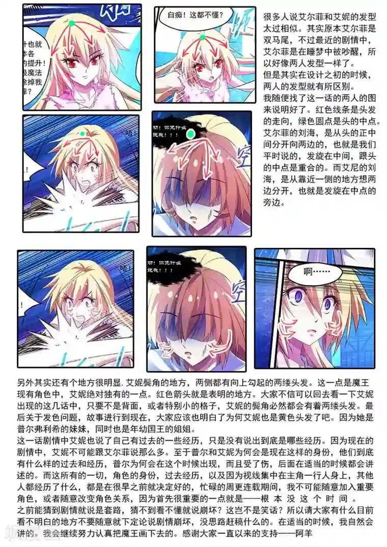 魔王与勇者与圣剑神殿第77话