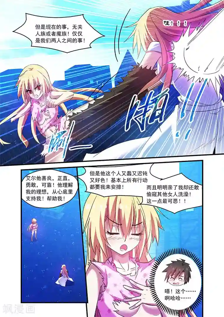 魔王与勇者与圣剑神殿第77话