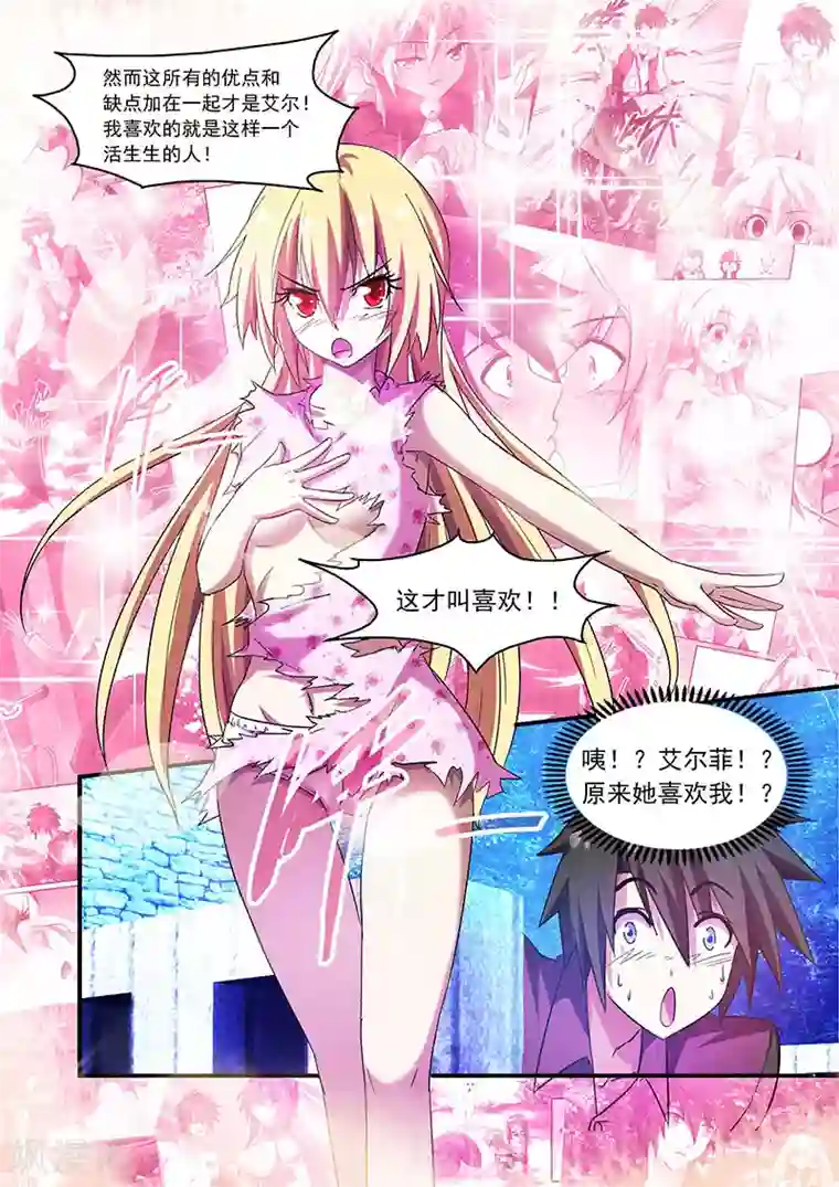 魔王与勇者与圣剑神殿第77话