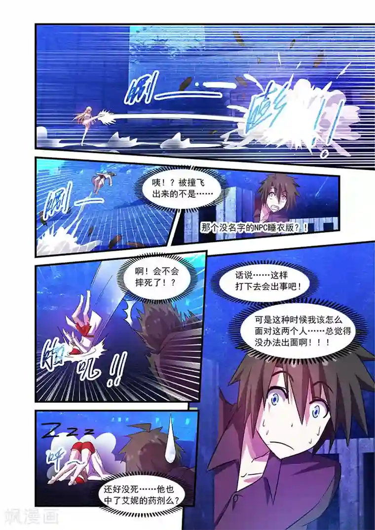 魔王与勇者与圣剑神殿第77话