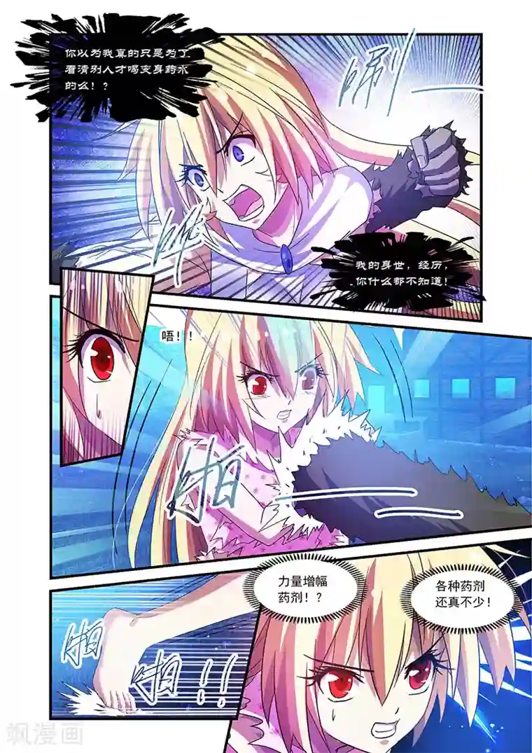 魔王与勇者与圣剑神殿第77话