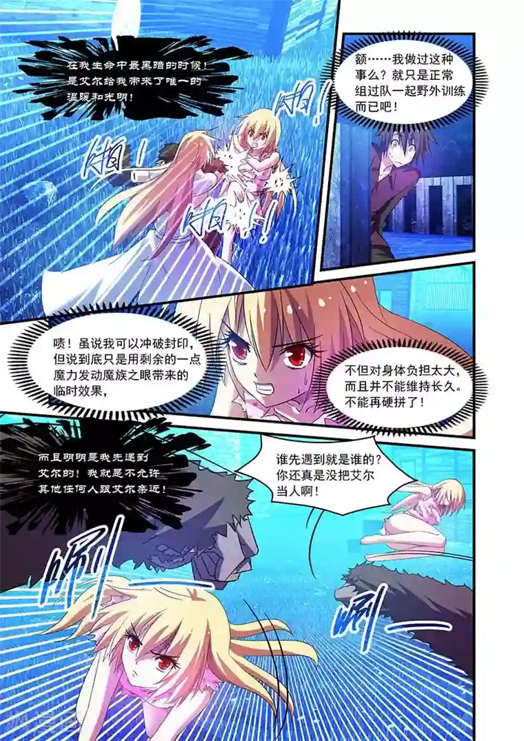 魔王与勇者与圣剑神殿第77话