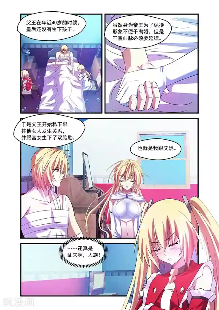 魔王与勇者与圣剑神殿第78话