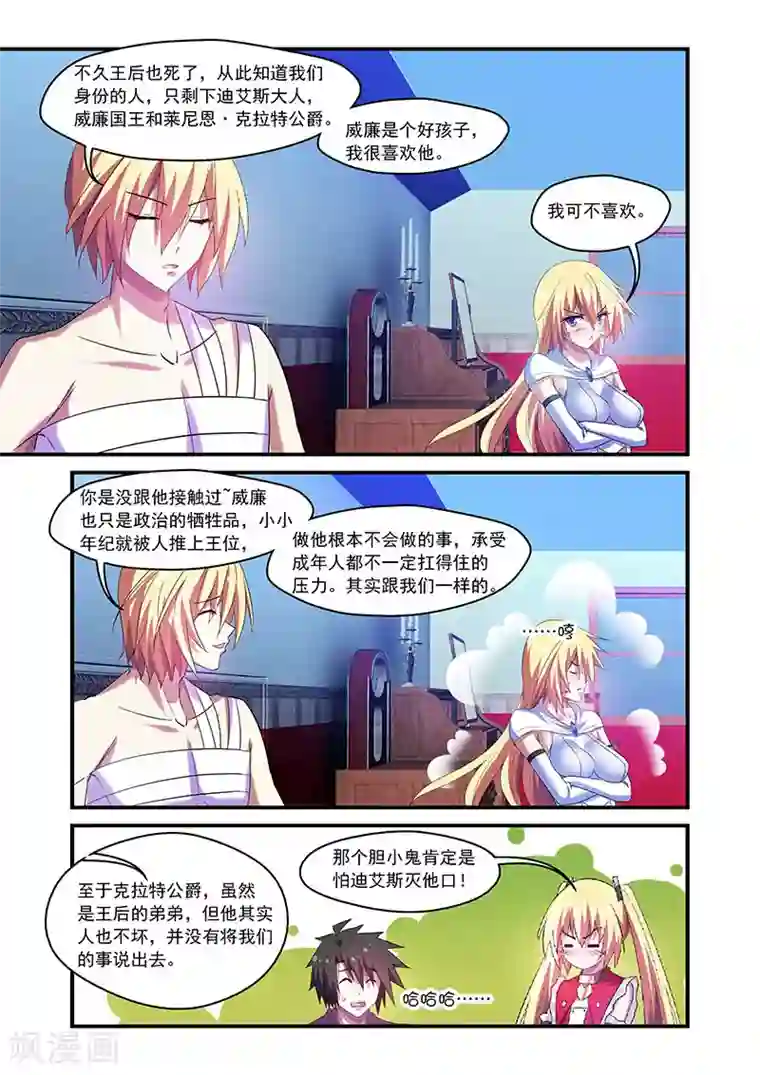 魔王与勇者与圣剑神殿第78话