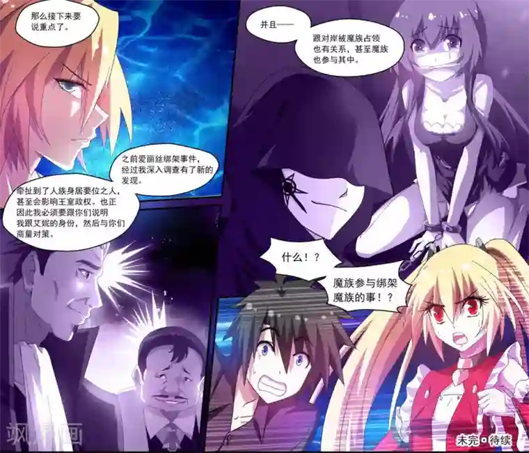 魔王与勇者与圣剑神殿第78话