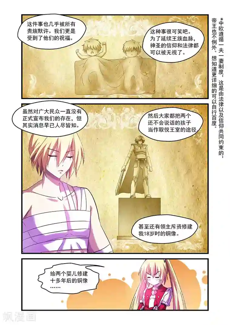 魔王与勇者与圣剑神殿第78话