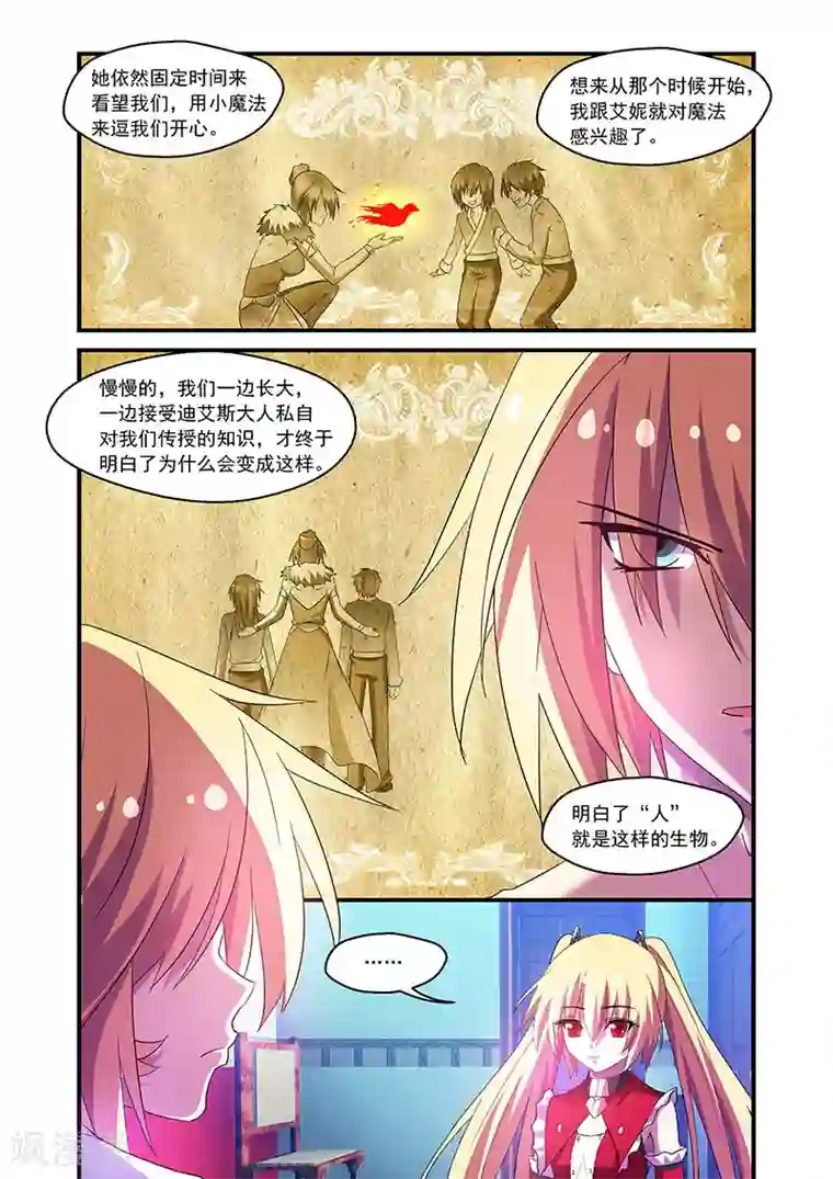 魔王与勇者与圣剑神殿第78话