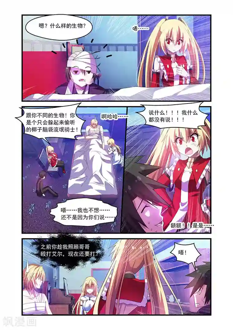 魔王与勇者与圣剑神殿第78话