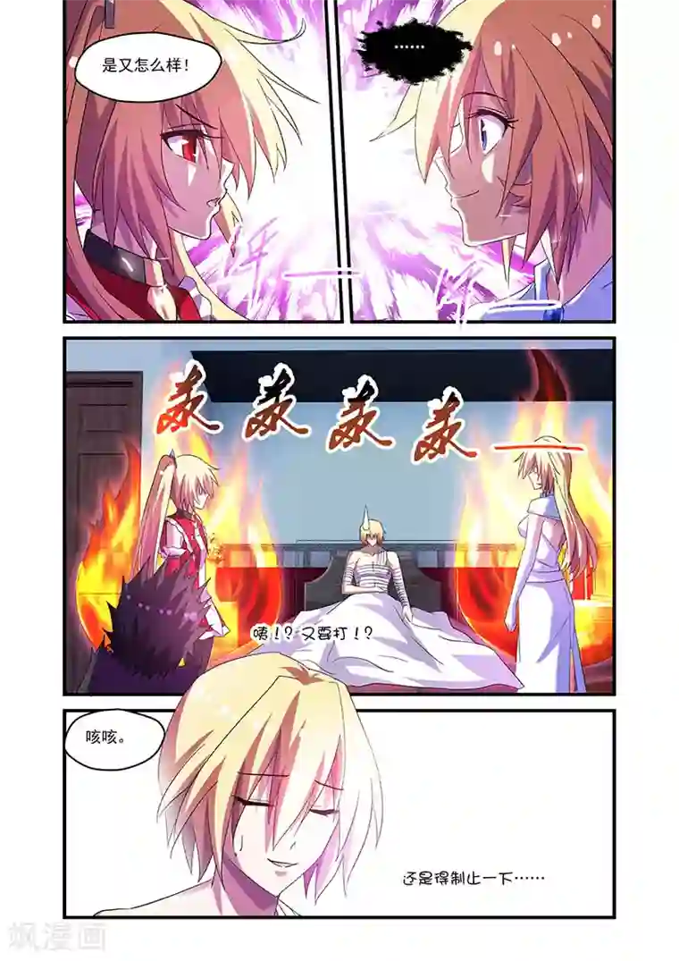 魔王与勇者与圣剑神殿第78话