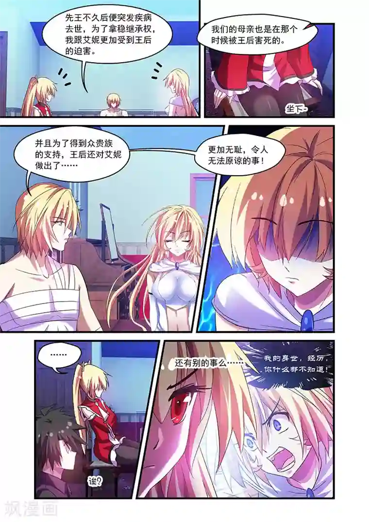 魔王与勇者与圣剑神殿第78话