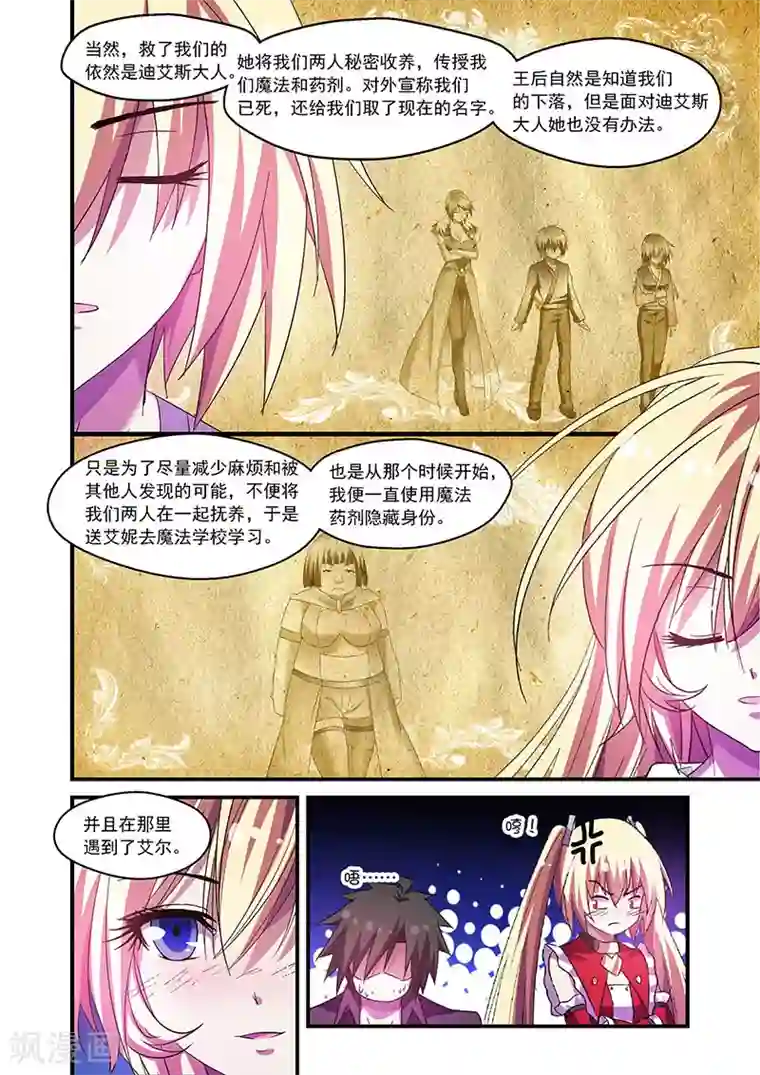 魔王与勇者与圣剑神殿第78话