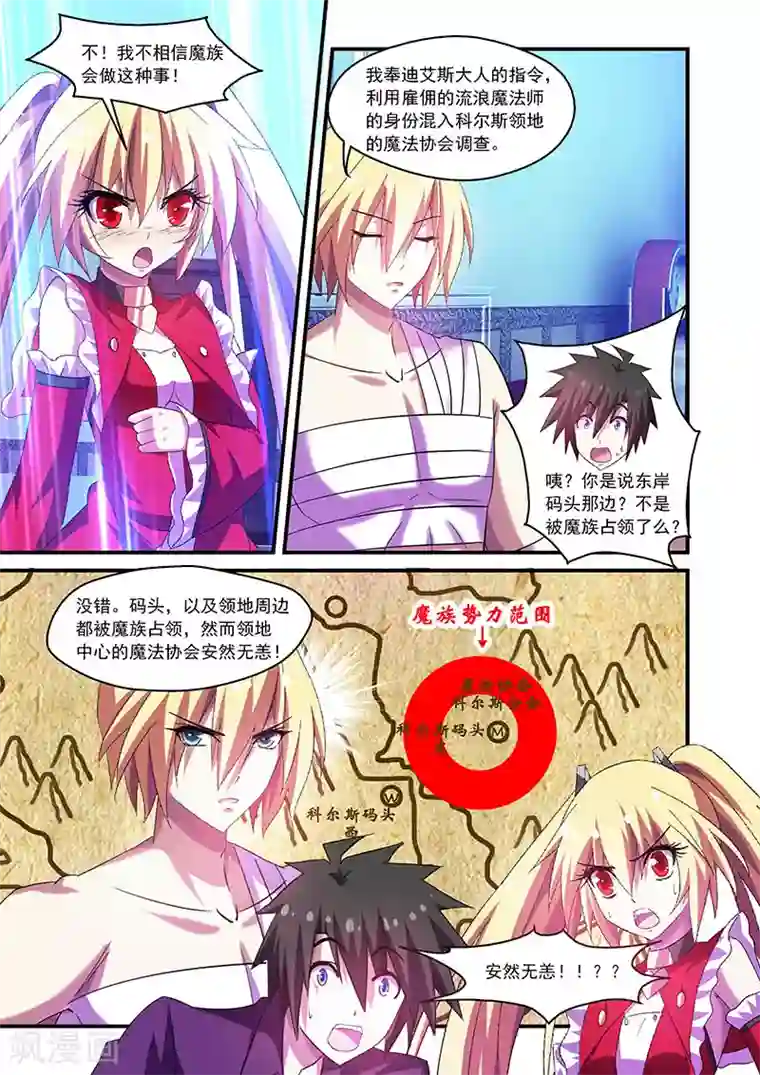 魔王与勇者与圣剑神殿第79话