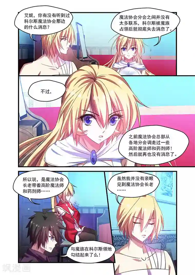 魔王与勇者与圣剑神殿第79话